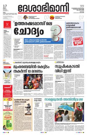 Malappuram, 17rd, July 2019