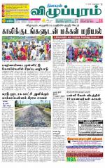 Villupuram Supplement