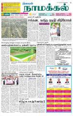Namakkal-Salem Supplement
