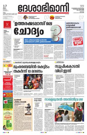 Ernakulam, July 17th 2019