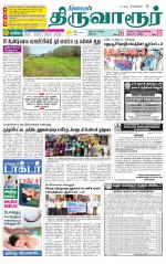 Thiruvarur-Trichy Supplement