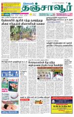 Thanjavur-Trichy Supplement