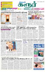 Karur-Trichy Supplement