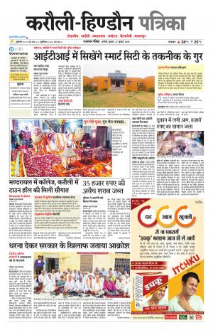 Rajasthan Patrika Karoli