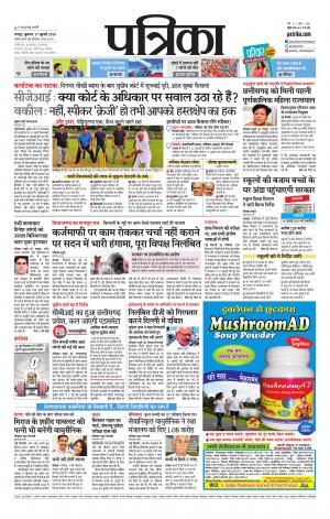 Raipur Patrika News