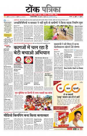Rajasthan Patrika Tonk