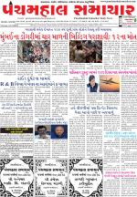 Panchmahal Samachar
