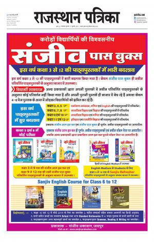 rajasthan patrika banswara