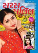 Saras Salil Gujarati