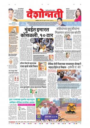 17th July Akola Main