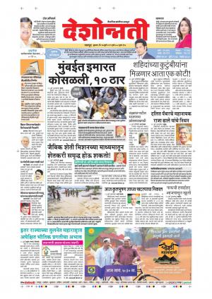 17th July Nagpur Main