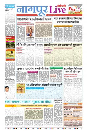 17th July Nagpur Live