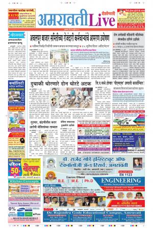 17th July Amravati Live 