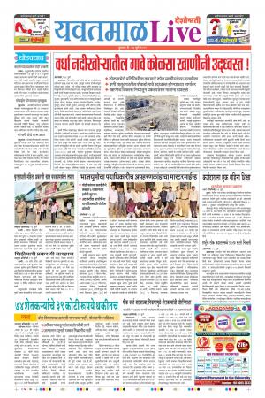 17th July Yevatmal Live 