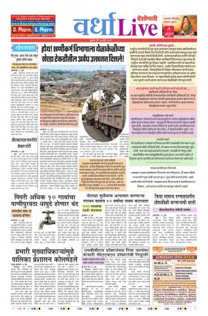 17th July Wardha Live 