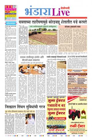 17th July Bhandara Live