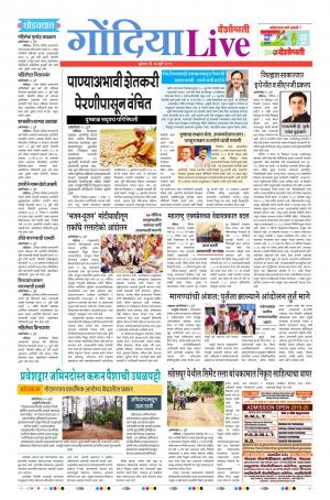 17th July Gondia Live