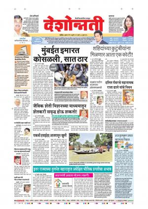 17th July Nanded Main 