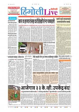 17th July Hingoli Live 