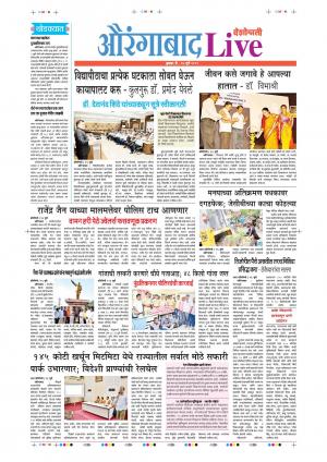 17th July Aurangabad Live 