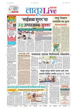 17th July Latur Live 