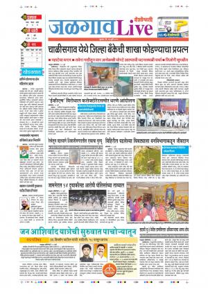 17th July Jalgaon Live 