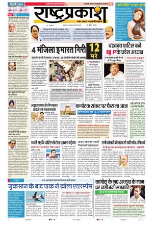 17th July Rashtraprakash