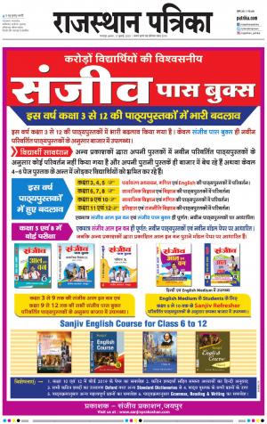 Dholpur Rajasthan Patrika