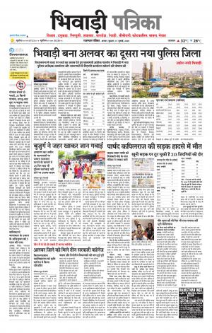 Bhiwadi Rajasthan Patrika