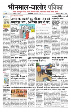 rajasthan patrika bhinmal