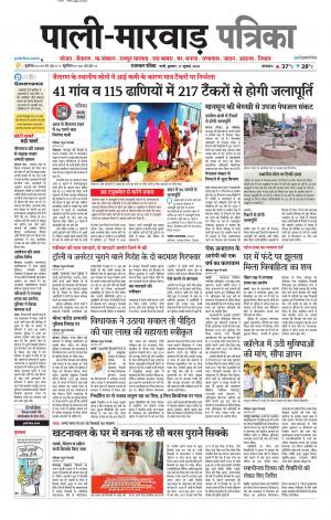 rajasthan patrika Marwar