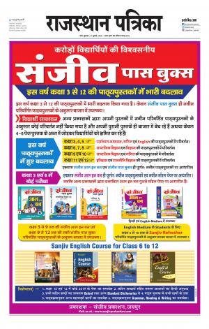 Kota City Patrika Epaper