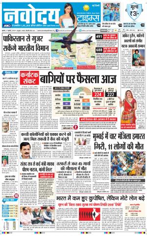 Navodaya Times Main