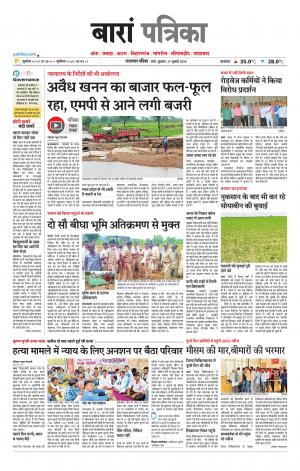 Baran Raj. Patrika Epaper