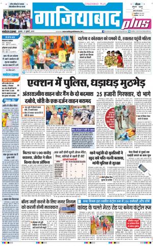 The Navodaya Times Ghaziabad