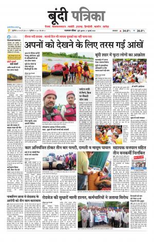 Bundi Raj. Patrika Epaper