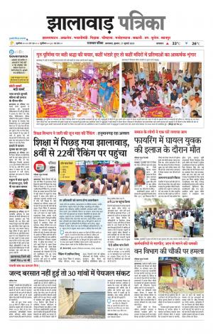 Jhalawar Patrika Epaper