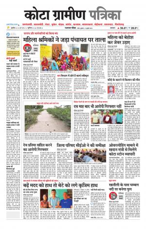 Kota Gramin Patrika Epaper