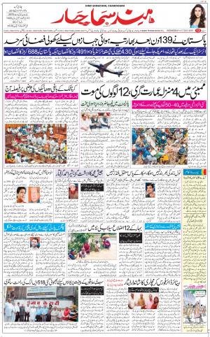The Daily Hindsamachar Chandigarh