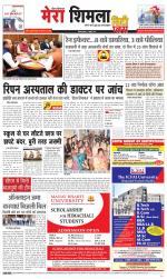 Mera Shimla (City Plus)