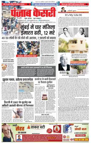 17-07-2019 Punjab Kesari Delhi Main