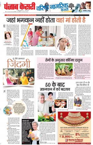 17-07-2019 Punjab Kesari Little Kesari