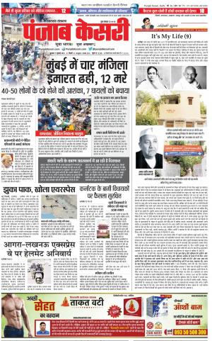 17-07-2019 Punjab Kesari Uttrakhand Main