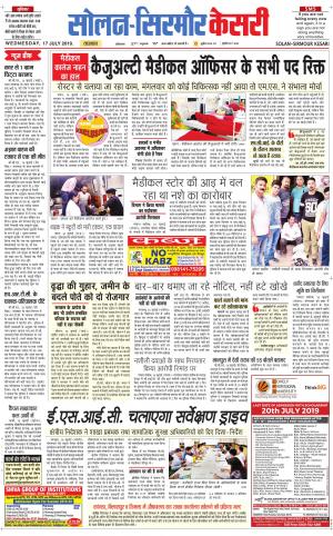  Solan sirmour kesari