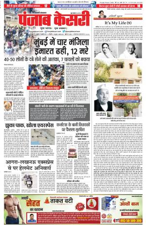 17-07-2019 Punjab Kesari Shamli 