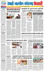 Rewari - Punjab Kesari