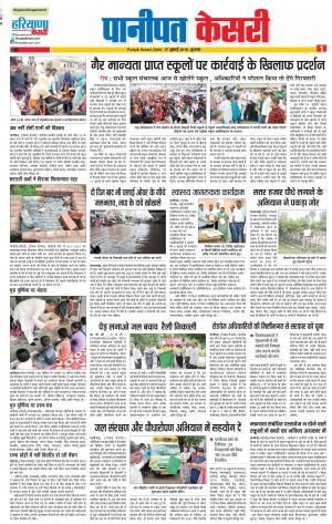 17-07-2019 Punjab Kesari Panipat 