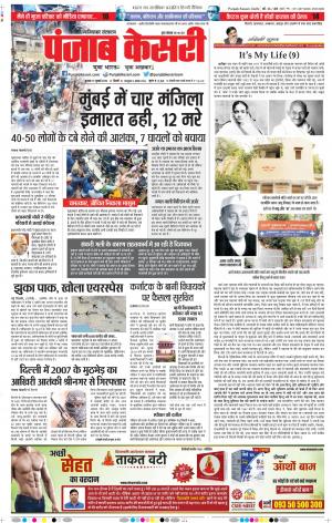 17-07-2019 Punjab Kesari Noida