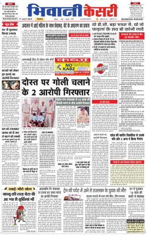 Punjab kesari / Haryana Bhiwani kesari
