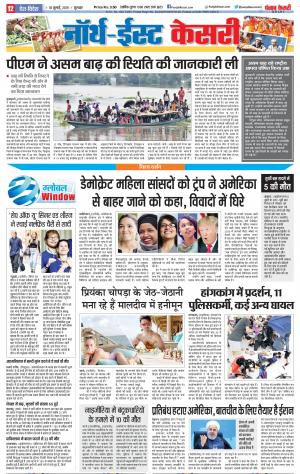 17-07-2019 Punjab Kesari North East Main